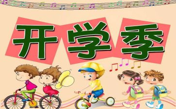 开学月工作总结7篇