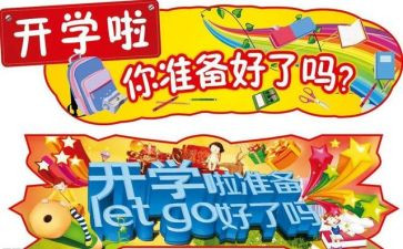 开学安全第一课教案优秀6篇