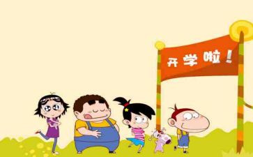 开学式校长演讲稿参考7篇