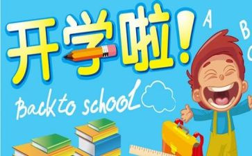 小班开学活动方案7篇