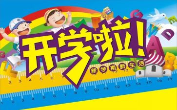 开学一周工作总结7篇