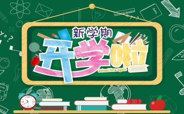 开学后一周工作总结7篇