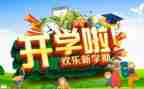 开学一周的感受作文6篇