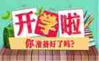 开学一周的作文推荐5篇