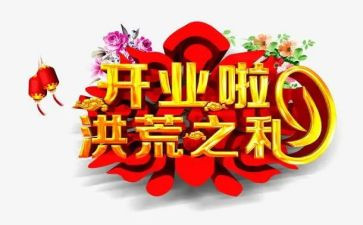 超市开业促销活动方案7篇