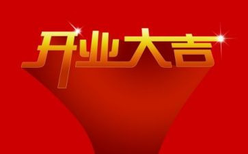 饭店开业促销活动方案7篇