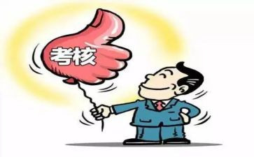 考评表个人总结7篇