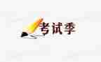 发言稿考试总结5篇