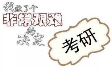 2024考研心得体会通用5篇