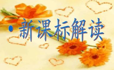 读体育课标心得体会推荐8篇