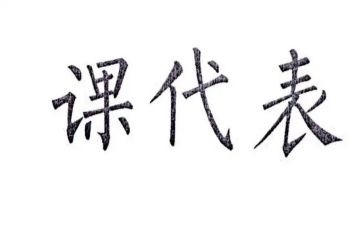 课代表工作总结范文推荐5篇
