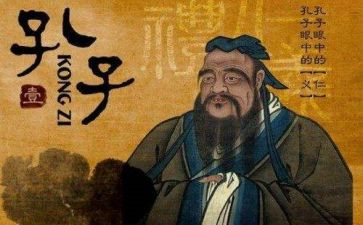孔子读后感8篇