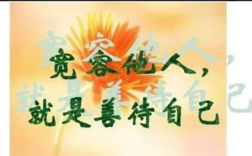 我多一份宽容作文6篇