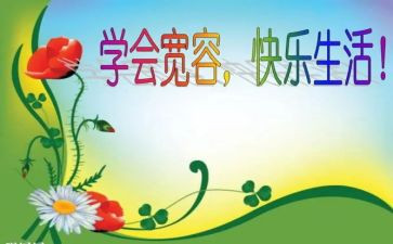 宽容作文800字6篇