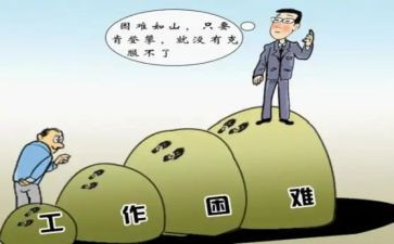 当我面对困难时,作文6篇