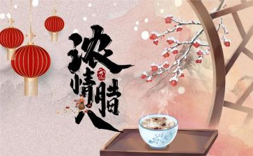 幼儿园腊八节活动总结5篇