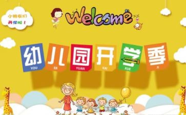 幼儿来园时活动总结8篇