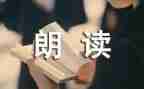 朗读比赛活动总结6篇