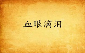 感恩父母催泪演讲稿7篇