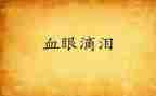 感恩父母催泪演讲稿7篇