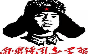 学雷锋工作总结5篇
