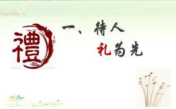 学教师礼仪心得体会通用6篇