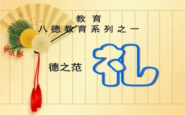 讲礼貌教案6篇