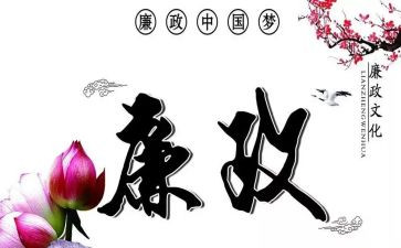 廉政工作总结2022精选5篇