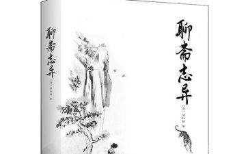 聊斋志异的心得体会5篇