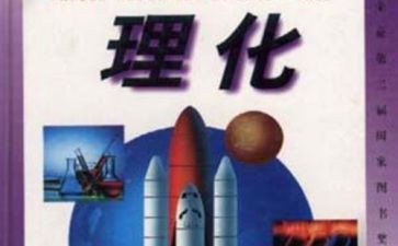 理化生教研工作总结5篇