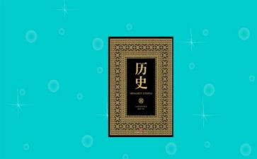 高中历史教师月工作总结6篇