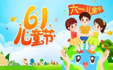 庆六一活动方案模板5篇