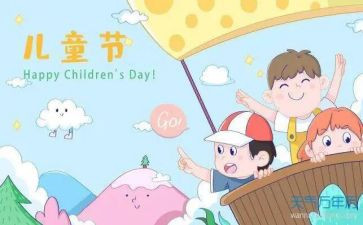 迎六一的作文优秀6篇