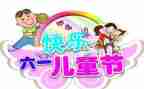 庆六一主题活动方案优秀7篇