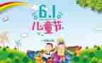 l六一活动方案推荐8篇