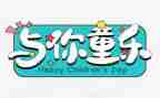 l六一活动方案参考6篇