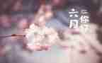 六月份安全总结月总结5篇