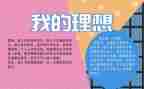 理想中的生活作文6篇