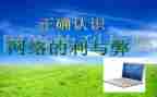 网络的利与弊作文800字8篇