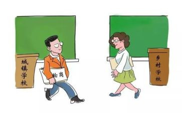 教师轮岗心得体会优秀8篇