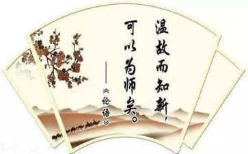 ?w论语读后感推荐5篇