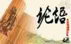 教师读《论语》心得体会8篇