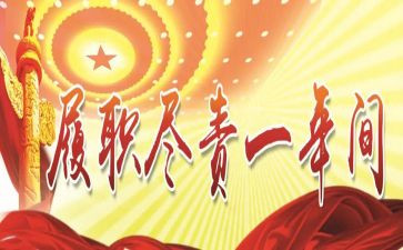 到村履职个人总结通用7篇