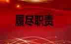 教师履职工作工作总结5篇