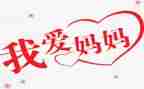 小班我的妈妈教案6篇