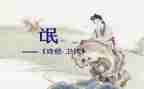 关于《氓》的读后感500字优秀5篇