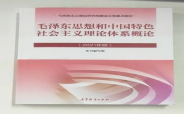 毛概心得体会5篇