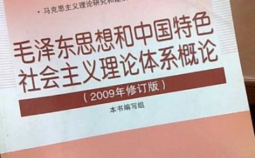 2024毛概心得体会300字8篇
