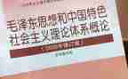 2024毛概心得体会1500字范文精选7篇