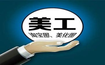 电商美工年终总结8篇